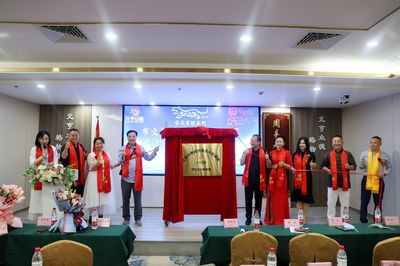 眾德助家和，易經(jīng)文化專委會(huì)元亨眾德揭牌，藝術(shù)文化咨詢服務(wù)揚(yáng)帆起航